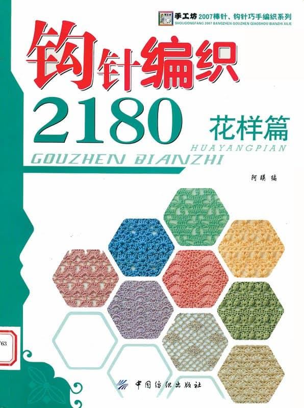30 Crochet Patterns for Gifts, Decor, Accessories, and Amigurumi 24 Bianzhi Crochet Pattern Collection