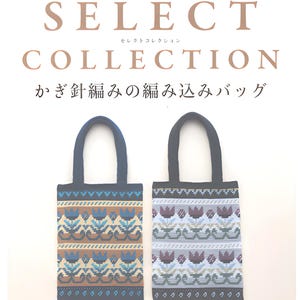 SELECT COLLECTION: Japanese Crochet Bag Patterns