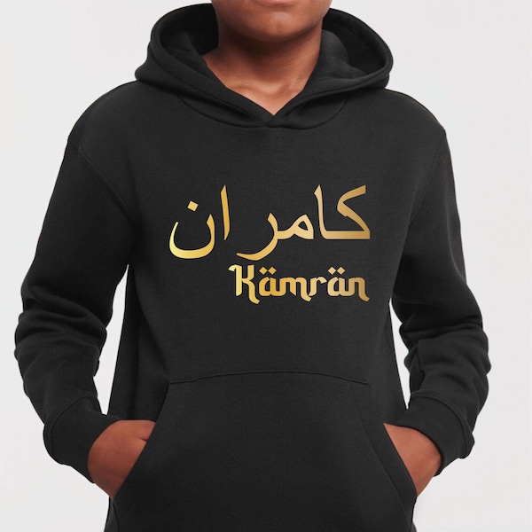 Personalised Arabic Hoodie, Arabic And English Fancy Name Design, Islamic Eid-ul-Fitar Present Family Adults Kids Women Gift Pullover Jumper