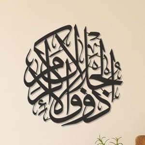 Arabic Calligraphy Metal Wall Art, Al Rahman 55:27, Islamic Home Decor
