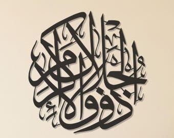 Arabic Calligraphy Metal Wall Art, Al Rahman 55:27, Islamic Home Decor