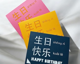 Tarjeta de cumpleaños china / 生日快乐 (Feliz cumpleaños) EN BLANCO DENTRO