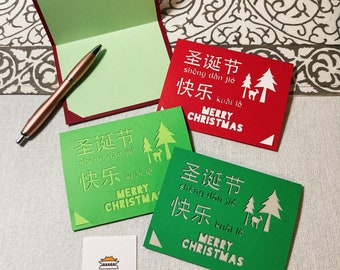 Chinese Christmas Card | 圣诞节快乐 (Merry Christmas)