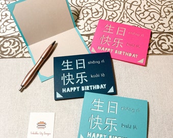 Chinese Birthday Card | 生日快乐 (Happy Birthday) BLANK INSIDE
