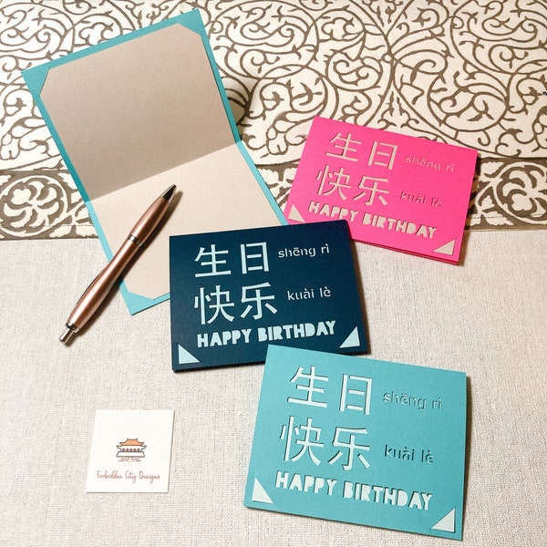 Chinese Birthday Card | 生日快乐 (Happy Birthday) BLANK INSIDE