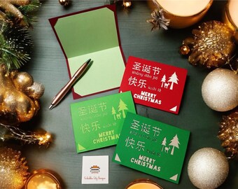 Tarjeta de Navidad china / 圣诞节快乐 (Feliz Navidad)