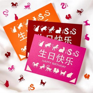 Lg Chinesisches Sternzeichen Geburtstagskarte | !!Alles Gute zum Geburtstag!