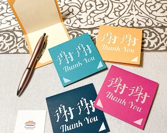 Chinese Mini Cards 6-pack | 谢谢 (Thank You)