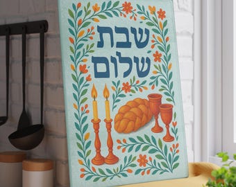 Shabbat Challah and Candles Glass Cutting Board | Floral Border, Hebrew Text