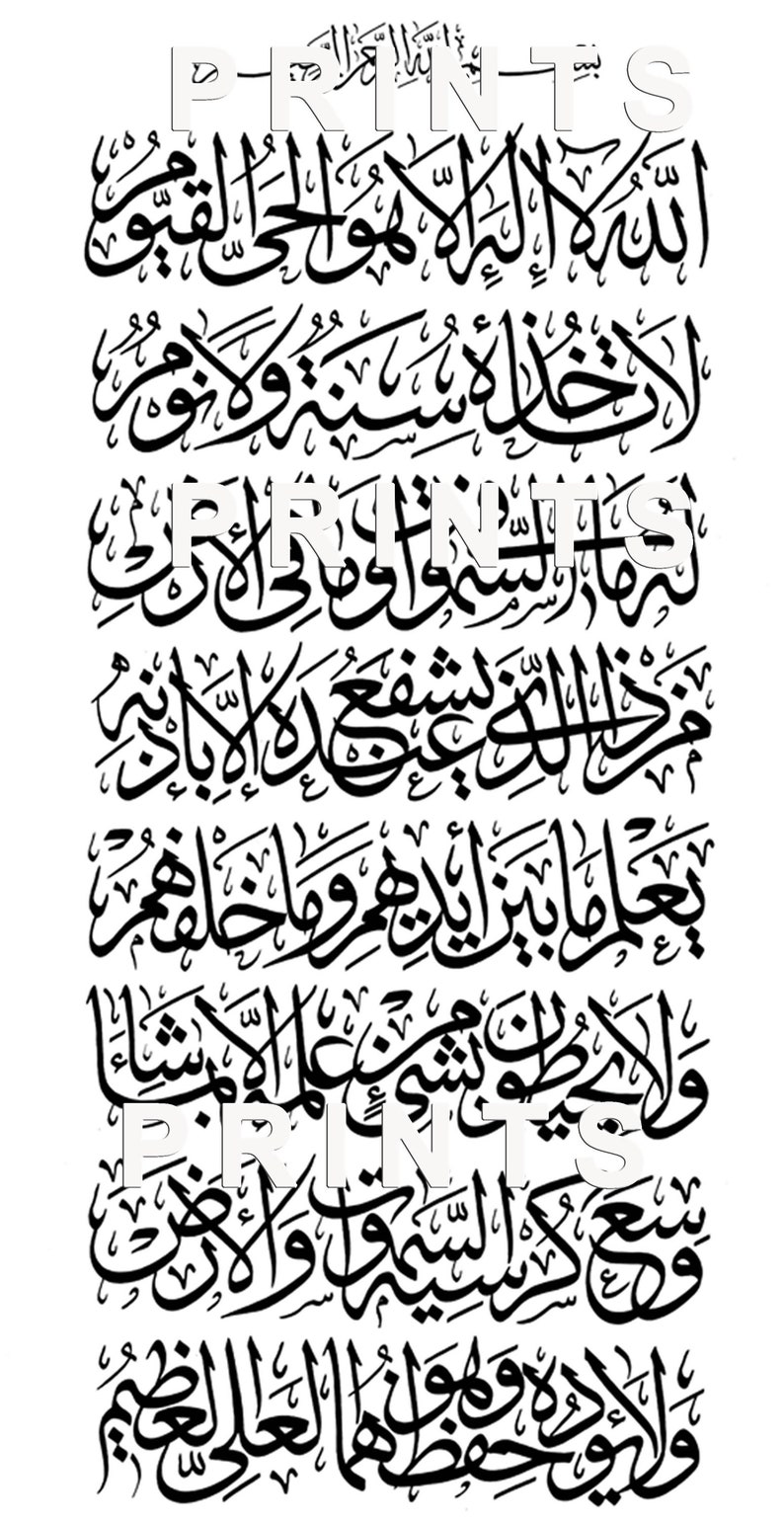Ayat Ulkursi Print File Etsy