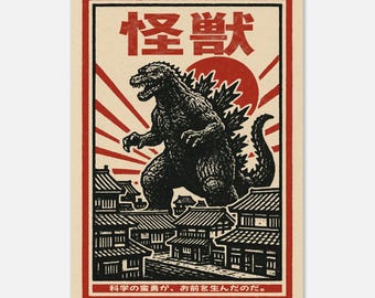 ゴジラ対キングギドラ（1991）ポスター 日本の怪獣映画 ゴジラシリーズ