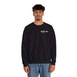 Chardi Kala Sweatshirt | Punjabi Hoodie| Panjab | Punjabi Pride | Punjabi Crewneck | Unisex Chardi Kala Crewneck | Punjabi Desi Clothing