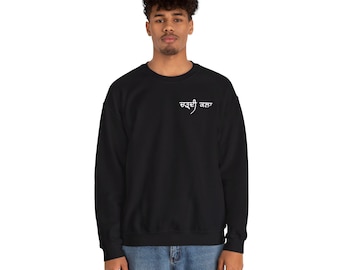 Chardi Kala Sweatshirt | Punjabi Hoodie| Panjab | Punjabi Pride | Punjabi Crewneck | Unisex Chardi Kala Crewneck | Punjabi Desi Clothing