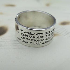 Greek Anthem wide silver band, Greek hand engraved jewelry, Wide Band Open Ring, Wide Band Ring, Silver Band, Statement Ring, Thumb ring