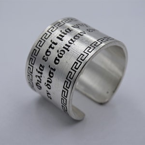 Aristotle Quotes silver band ring, Greek Wedding band ring, Friendship quotes jewelry, Philoshophy gift, Greek quotes jewelry, History Gift