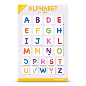 Ga Language Alphabet Poster - Digital