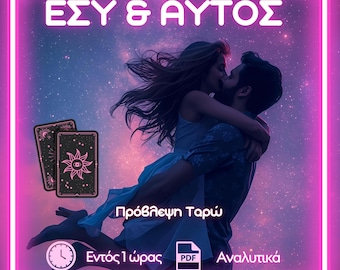 Εσύ & Αυτός/η