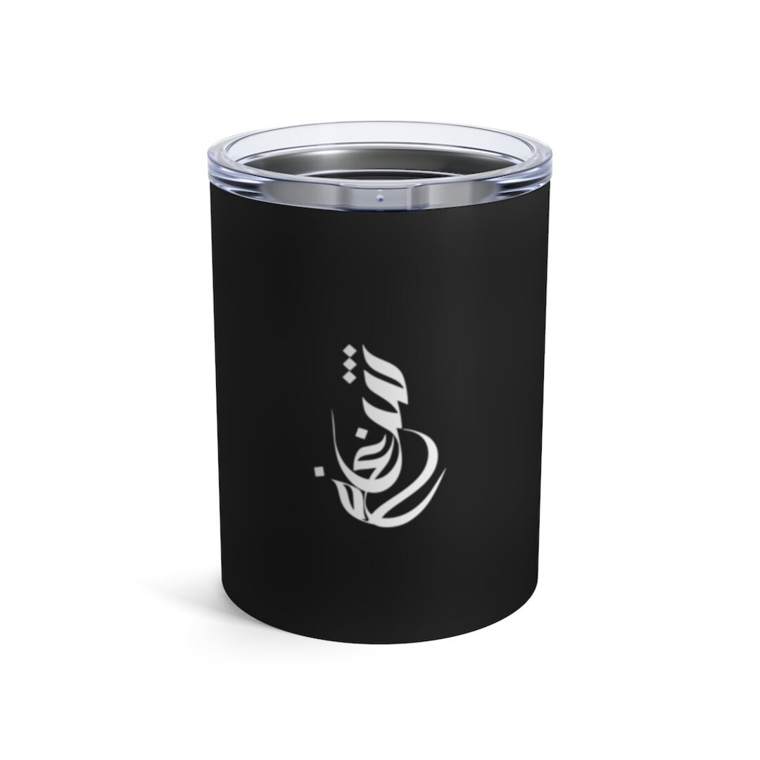 Arabic Calligraphy Arabic Words Calligraphy Arabic Tumbler Etsy