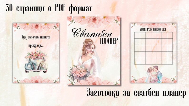Сватбен планер. планер за принтиране, заготовка планер, PRINTABLE ...