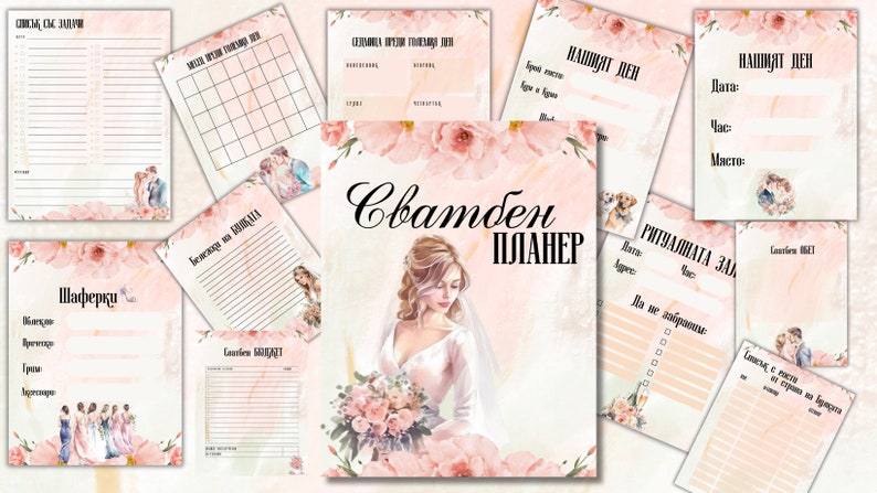 Сватбен планер. планер за принтиране, заготовка планер, PRINTABLE ...