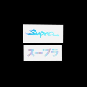 Supra Vinyl Sticker Car, Laptop, Phone Case, Wall, Decal | Supra in Katakana Vinyl Decal | Supra Vinyl Car Decal | Japanese