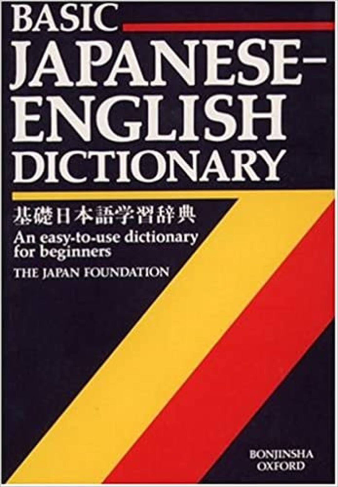 Basic Japaneseenglish Dictionary Etsy