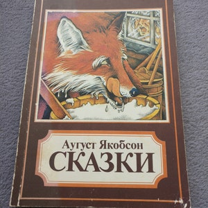 Livre estonien vintage pour enfants en russe « Contes de fées » (Cказки). Livre rétro soviétique. Imprimé à Tallinn, 1985. Belles illustrations.