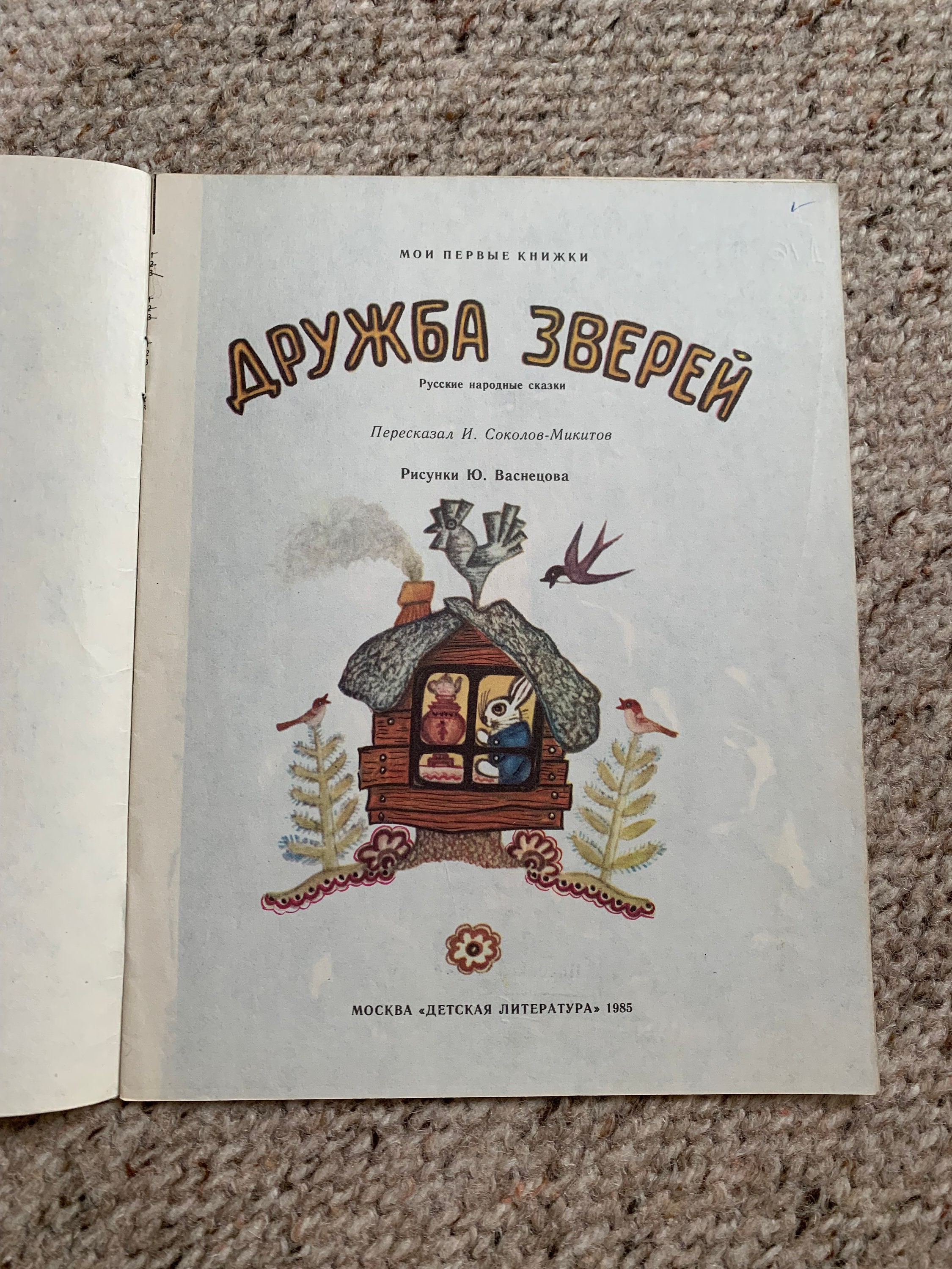 幼児向けのおとぎ話の本。ソ連時代のロシア語児童書6冊セット。1970