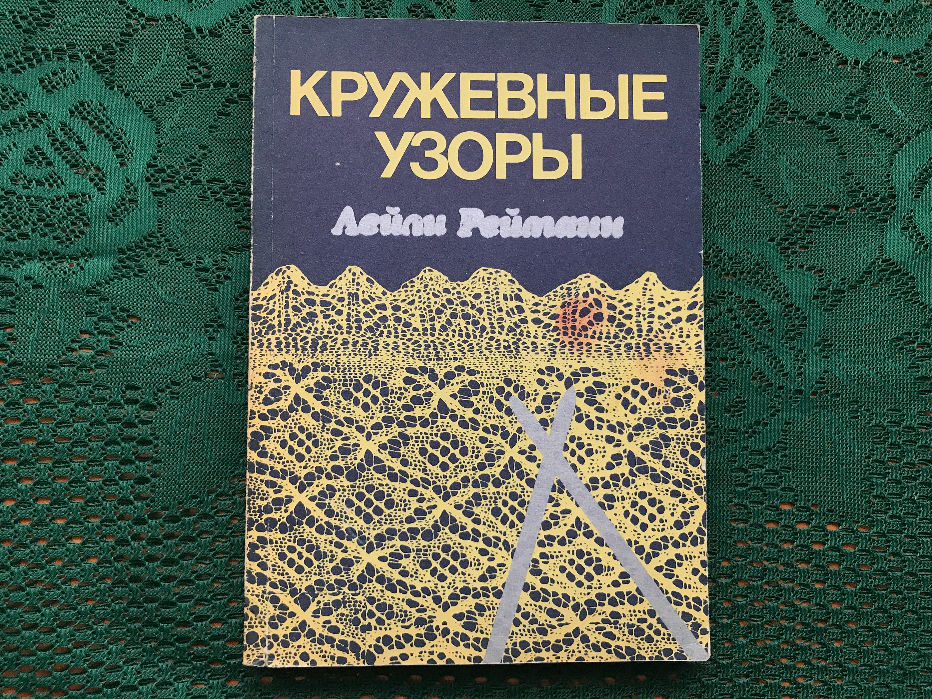 Vintage Estonian Lace Making Knitting Manual in Russian. Soviet