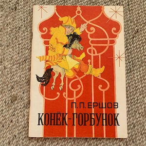 Le petit cheval à bosse (Kонёк горбунок). Livre soviétique vintage pour enfants russes. Imprimé en URSS en 1977. Belles images rétro