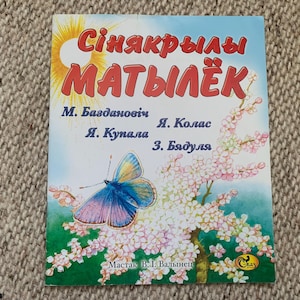 Ukrainian Children&#39;s book from 2000s - Vintage Picture Book - Lots of gorgeous illustrations on every page - Primer Book