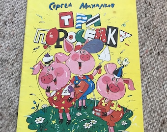 Three Pigs and Wolf. Russian Fairy-tale book from 1992. Russian Children's Book. Lovely illustrations on every page. See photos!