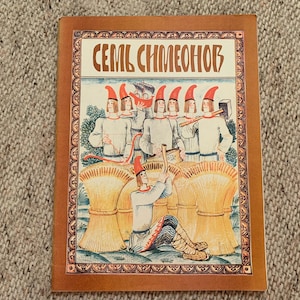 Livre russe vintage pour enfants. « Sept Siméons ». Conte de fées russe. Imprimé en Union soviétique, URSS en 1981. Belles illustrations rétro