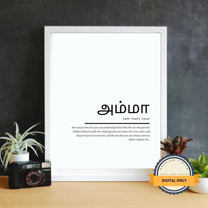 Mum Definition Print Printable Tamil Wall Art Decor Digital Etsy