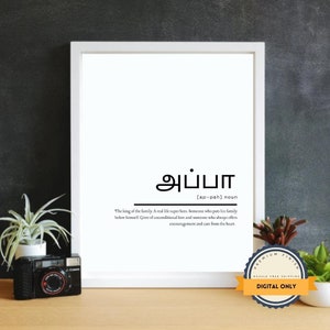 Puede incluir: Una descarga digital imprimible de una definición en blanco y negro de la palabra tamil "Appa" que significa "padre". La definición dice: "El rey de la familia. Un verdadero superhéroe. Alguien que pone a su familia antes que a sí mismo. Dador de amor incondicional y alguien que siempre ofrece aliento y cuidado de corazón."
