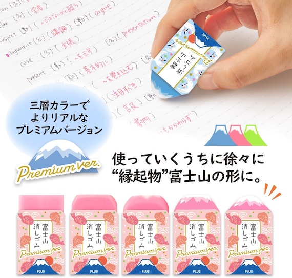 Mt. Fuji Plus Eraser • Omamori Charm – papertreats