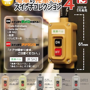 以下が含まれることがあります： 黒いチェーンが付いた、ベージュ色の電車の発車ベルのおもちゃ。 「ON」と「OFF」ボタンが付いています。 画像には日本語のテキストが含まれており、約61mmの5種類の異なるベルのデザインのコレクションが表示されています。