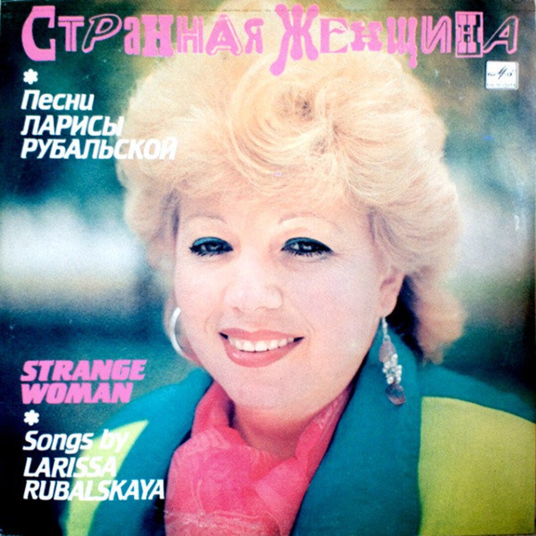 Larisa Rubalskaya Strange Woman, Vinyl USSR 1991 - Etsy