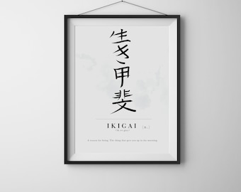 Minimalist Japanese Print | Wall Art  | Home Decor | Japanese Calligraphy | Definition print | DIGITAL DOWNLOAD
