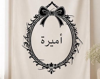 Vintage Victorian Frame Sticker, Custom Arabic Name Vinyl Decal,  Personalised Arabic Calligraphy, Ornate Baroque Frame Decor
