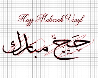 Hajj Mubarak Vinyl Decal - Arabic Calligraphy Sticker for Backdrop - Permanent or Iron on Vinyl