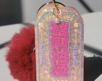 Good Luck Resin Keychain: Chinese Prosperity Charm