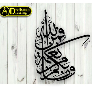 Quran Calligraphy Surah An-Nah  Wall Decor drawing file for laser cut ,plasma cut for cnc machine ( dxf , dwg , svg , cdr )