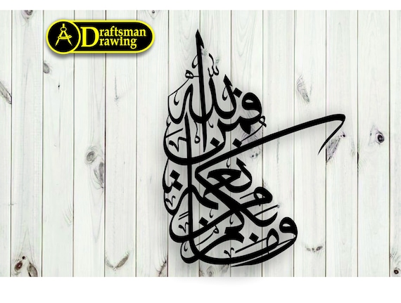Quran Calligraphy Surah An Nah Wall Decor drawing file for laser cut plasma cut for cnc machine dxf dwg svg cdr