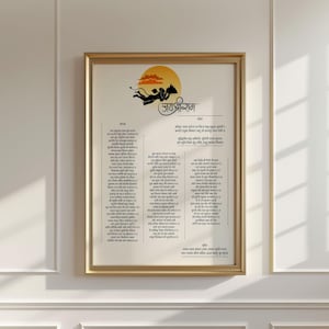 May include: A framed print with a gold frame and a white background. The print features a black silhouette of a monkey flying through the air with a yellow sun and a mountain range in the background. The text "जय श्री राम" is written in black below the image. The print also includes a long text in black, written in a traditional Indian script.