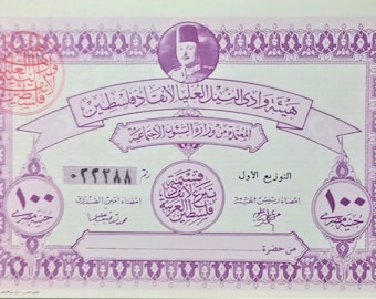 Palestina 1948 UNC. Fondo de guerra 100 Cuneyh (libras) Rey Farouk, nota de donación, dinero árabe en efectivo, nota de factura de Egipto.