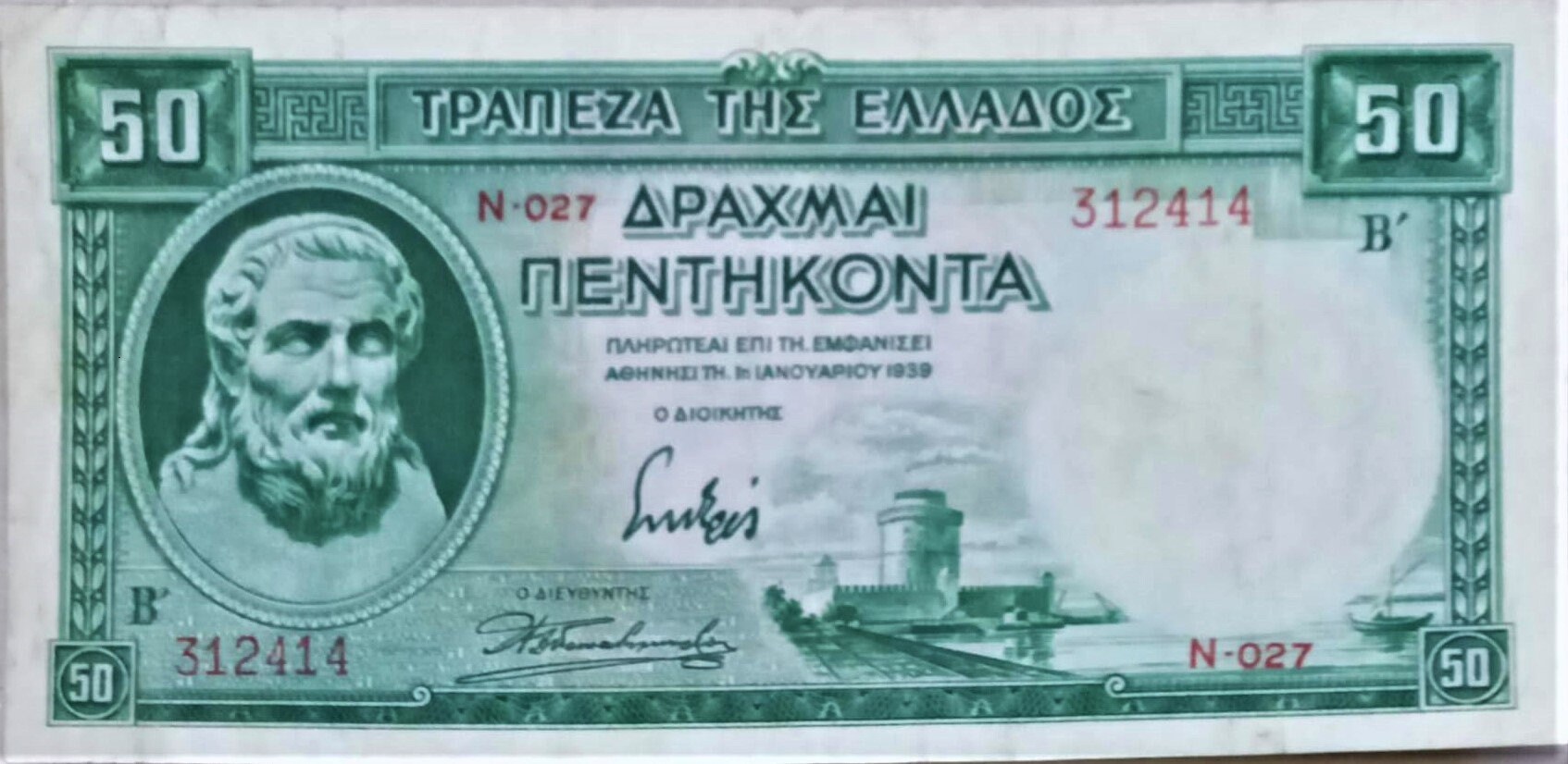 ギリシャ 50 ドラクマ紙幣 1939 XF。 - 古い紙幣、外国の紙幣