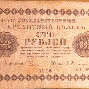 Russia 100 Ruble 1918 VF. Old Paper Money  -Foreign World Currency/Banknotes - 1900s ! - Collection Money-gifts for her.