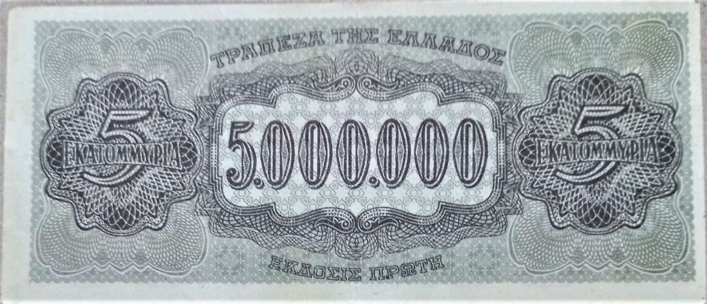 【20】海外紙幣 ギリシャ 旧紙幣 50万ドラクマ 1944年 ギリシャ 5,000,000 ドラクマ、通貨紙幣 1944 F-VF。 - 古い紙幣、外国