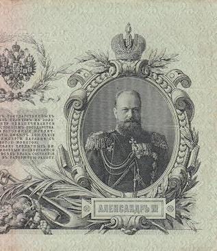 ロシア 25ルーブル紙幣 1909年 F-VF 旧紙幣。 - コレクション 紙幣。彼